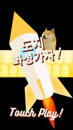 Doge let's go to mars - Screenshot 1