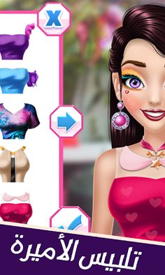 العاب تلبيس ومكياج بنات 2022 - Screenshot 2