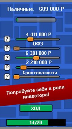 Симулятор Инвестора - Screenshot 1