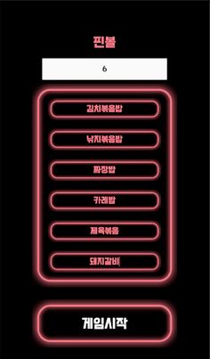 내기게임 - Screenshot 1