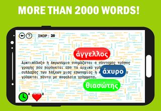 King of Greek Spelling - Screenshot 2