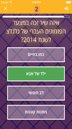 הגאון! - משחק טריוויה חדש 202 - Screenshot 4