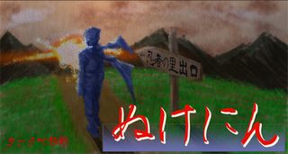 Nukenin - Screenshot 1