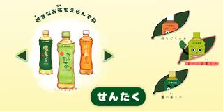 ItoenOiOchaKunGame - Screenshot 2