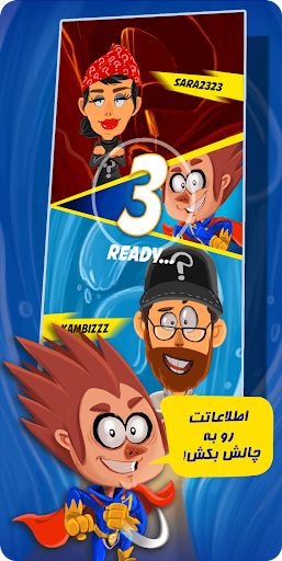 کوییز سوپر اسپیدی  - Super Spe - Screenshot 3