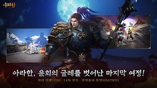 아라한 - Screenshot 3