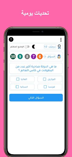 تحدي سؤال وجواب في الرياضة - Screenshot 2