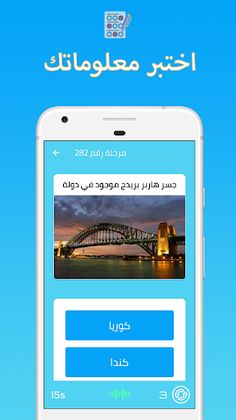 جغرافيا كويز - Screenshot 4