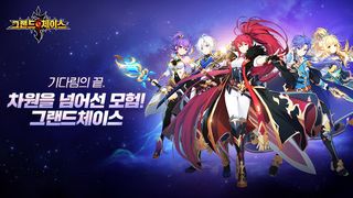 그랜드체이스 - Screenshot 1