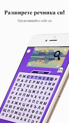 Открий думата - Инспектор Дума - Screenshot 3