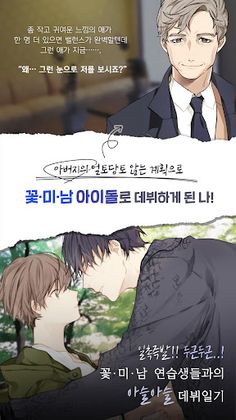 두근두근 연애일지 REMAKE 아이돌 연습생과 살벌한  - Screenshot 1