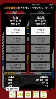 고스톱 끝판왕 - Screenshot 3