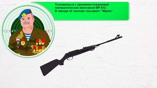 МР-512 пневматическая винтовка - Screenshot 1