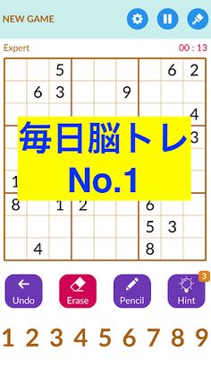 [Brain Training] Sudoku - Screenshot 3