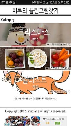 이루의 틀린그림찾기 - Screenshot 3