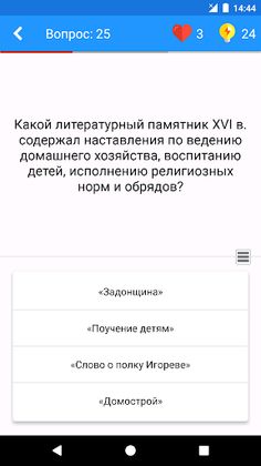 История России Викторина - Screenshot 2