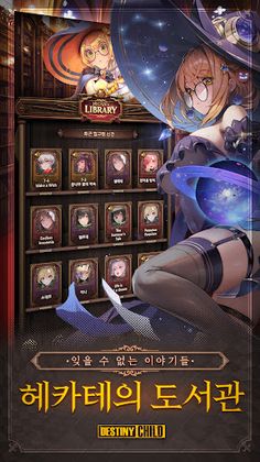 데스티니 차일드 - Screenshot 4