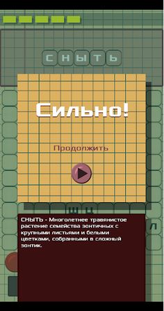 Словоблуд - Screenshot 2