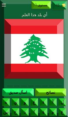 أعلام دول العالم - Screenshot 3