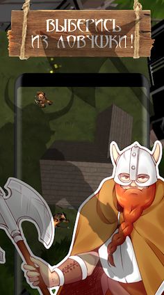 Дочь викинга - Screenshot 3