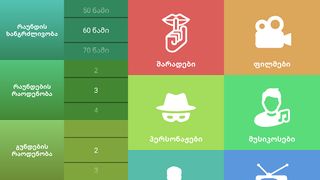 ისარაქვია - Screenshot 2