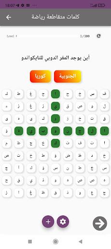 مشاهير كرة القدم-كلمات متقاطعة - Screenshot 2