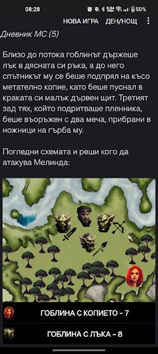 Книга-игра: Мелинда 1 - Screenshot 2