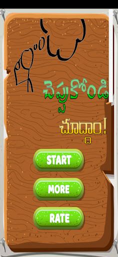 Telugu Puzzles Podupu Kathalu - Screenshot 1