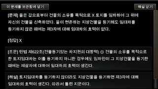 공인중개사 민법 영웅 대회 - Screenshot 3