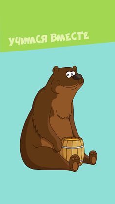 Учим слова. Дикие животные. Бе - Screenshot 4