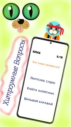 Викторина - Проверь себя - Screenshot 3