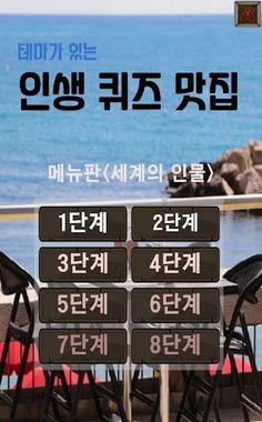 테마가 있는 인생 퀴즈 맛집 - 세계의 인물(위인)편 - Screenshot 2