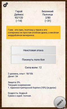 Жил-был Герой - авто РПГ - Screenshot 1