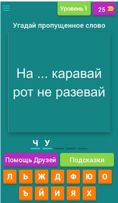 а-Угадай Поговорку - Screenshot 1