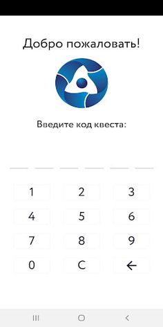 #ЯиРосатом - Screenshot 1