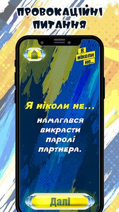 Вечірки(Я ніколи не, Крокодил) - Screenshot 1