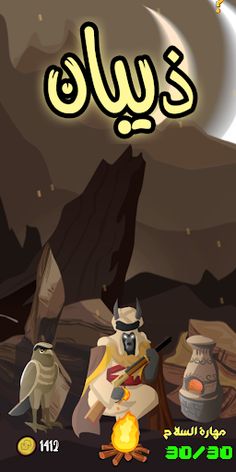 Theeban ذيبان - Iraqi Jordania - Screenshot 2