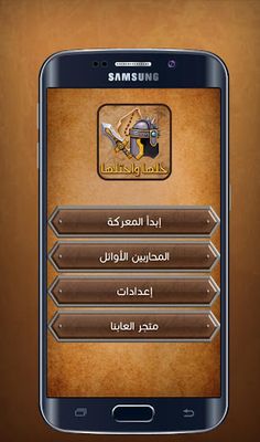 حلها واحتلها - Screenshot 1