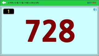 기적의 암산 - Screenshot 3