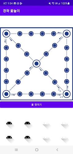 경곽 윷놀이 - Screenshot 4