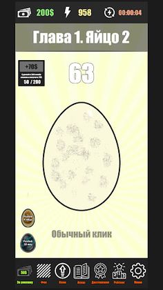 Яйца с сюрпризами: Кликер - Screenshot 1