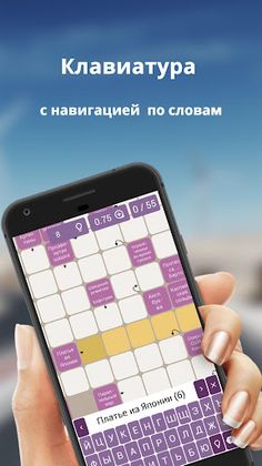 Russian scanwords - Screenshot 2