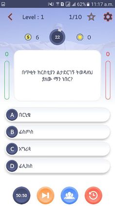Amharic Bible Quiz - Screenshot 2