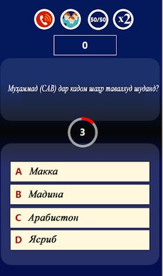 Бозии миллионер - Screenshot 2
