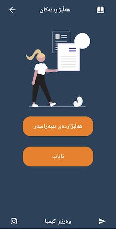 وەرزی کیمیا - Screenshot 2