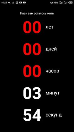 Cоunt dоwn - Screenshot 3