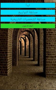 مسابقة المعلومات العامة - Screenshot 1