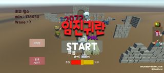 임진귀란 - Screenshot 1