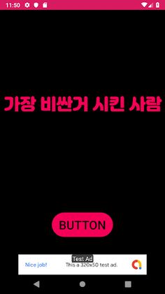 벌칙게임 친구 - Screenshot 1