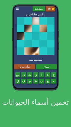 Guess Animal Names - Screenshot 3